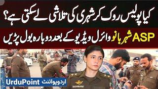 Can Police Stop Anyone At Check Point And Do Search In Vehicle Or Citizen? ASP Shehrbano Viral Video