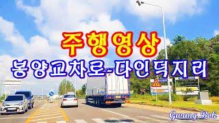 주행영상 봉양교차로 다인덕지리