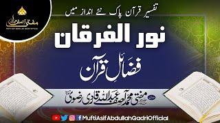 001 Fazail E Quran || Noor Al-Furqan (Tafseer Al-Quran) || Mufti Asif Abdullah Qadri