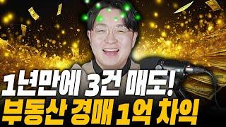 부동산 경매 부업으로 매년 연봉 이상 버는 직장인들 솔직히 흔해요~