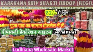 Pooja Path Ka Saman Wholesale Market Ludhiana,depawali decoration items wholesale ludhiana,#candels