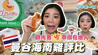 Found The Best Chicken Rice In Bangkok｜Local vs Tourist Hainanese Chicken Rice｜Which One Worth It？