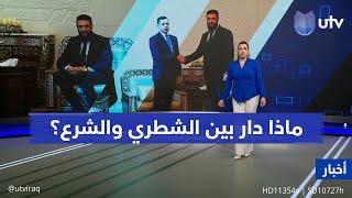 ما الذي دار في لقاء رئيس المخابرات العراقي مع الإدارة السورية الجديدة؟