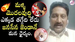 జనసేన జెండానే మన ధైర్యం.. || Srinivas Kusampudi latest video about Janasainiks