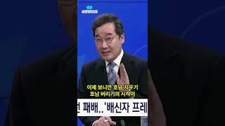이낙연 악마화는 이것 때문!