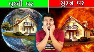 क्या होगा अगर हम सूरज पर रहने लगे तो? क्या ये Possible है? | How Can We Build Our Home on The Sun?