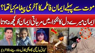 Iman Fatima Phupho ka Exclusive Interview || Rula Denay Walay Inkishafat Sunain || EG