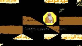 سورة المؤمنون كرومات شاشة سوداء  القران الكريم  قلوب خاشعة القارئ ياسر الدوسري