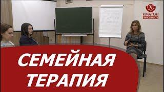 Семейная терапия: системный подход