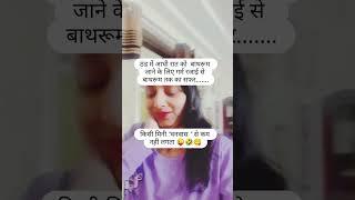 वनवास #funny #shortsviral #comedyshorts #youtubeshorts #plz_subscribe_my_channel