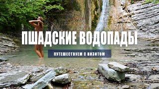 Пшадские водопады вблизи Геленджика