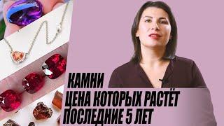 Инвестиции в драгоценные камни