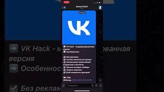 Взлом ВК НА АЙФОН / IOS