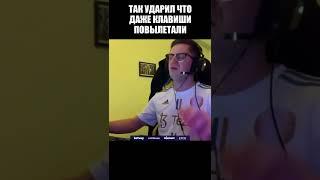 Жаль его клавиатуру конечно #shorts #csgo #ксго