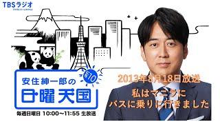 【日曜天国 傑作選】「私はマニラにバスに乗りに行きました」