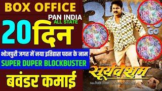 Sooryavansham | Pawan Singh | 20th Day Box Office Collection | New Bhojpuri Superhit Movie