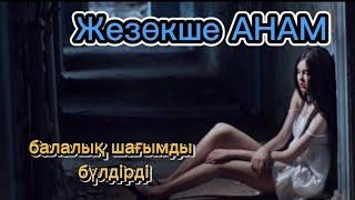 Жезөкше АНАМ. Менде жезөкше болдым. Жаңа әңгіме