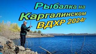 Рыбалка на Каргалинском ВДХР Первая баранка г  Актобе 2024г