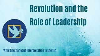 "Revolution and the Role of Leadership" #PeoplesGoal #ThoughtProcessProgramme