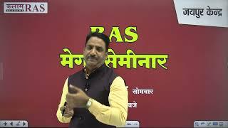 RAS Mega Seminar At Jaipur Center | 05 December 2022 | Kalam RAS