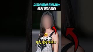 나도 외국에선 미녀..? 