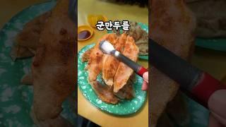 생활의 달인 군만두 맛집 - Grilled dumpling restaurant, Korean street food