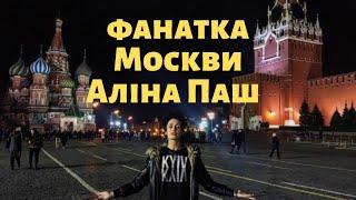 АЛІНА ПАШ на Євробаченні. Хто стоїть за колаборанткою? || Скандали на Євробаченні у #ШОУБІСИКИ