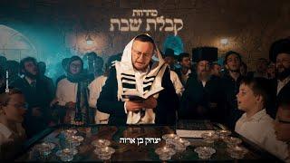 יצחק בן ארזה | מחרוזת קבלת שבת - קרליבך |   Yitzhak Benarza - Carlebach Kabalas Shabbos