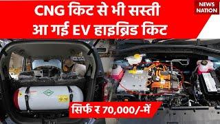 CNG kit Vs EV Conversion kit:  Electric Car Conversion Kits With Price | EV Hybrid Kit for Car