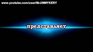 MrJIMMYKERY Начало 1