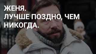 ЖЕНЯ ПОНЯЛ ТО, ЧТО УМНЫЕ ЗНАЛИ УЖЕ В 2012 ГОДУ.