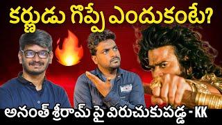 Anantha Sriram Comments On Kalki 2898 Ad / anantha sriram comments on Prabhas / anantha sriram