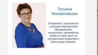 Татьяна Михайловская