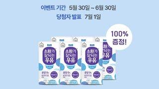 100% 매일우유 오리지넬6팩 받기 & 삼쩜삼 포인트 & 밀크 입금확인!