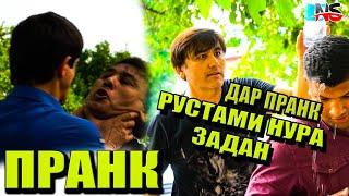 Пранк #7 Дар пранк Рустами Нура Задан "МЕШНОСИ Ё НЕ" | Prank Rustami Nura Zadan