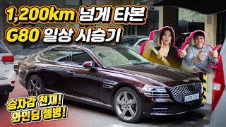 1,200km 넘게 타본 제네시스 G80 3.5가솔린 일상 시승기, G80 연비, 승차감 리뷰 feat. 랍셍스 차량용 방향제