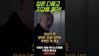 #예고편 Ep5 #뱀파이어와의 요상한 인터뷰, #코메디 #액션 #판타지 #강성민 #정예빈 #이재형 #최기범  @케이쇼츠필름 ​