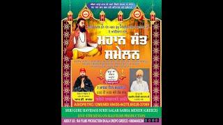 Mahan Sant Smelan | Shri Guru Ravidass Sukh Sagar Menidi |108 Sant Gurdeep Giri Ji |RD Sagar7-3-2025