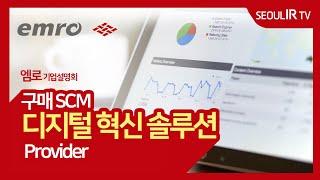 엠로 IPO 기업설명회