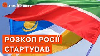 В РОСІЇ ПОЧАВСЯ РОЗКОЛ: Бурятія та Татарстан захотіли відколотися  /Апостроф тв