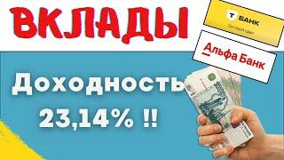 ВКЛАДЫ в ноябре 2024 - ГДЕ САМЫЙ ВЫСОКИЙ ПРОЦЕНТ??