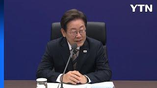 이 대통령, AI 데이터센터 출범식 참석…최태원 등과 간담회 / YTN