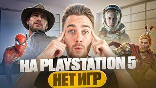 На Playstation 5 нет Игр?