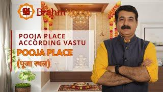 Vastu Tip for temple at home | Pooja Place | BRAHM VASTU #vastushastra #vastutips  #vastu