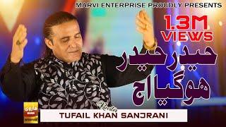 Haider Haider Hogya | Tufail Khan Sanjrani |  Qaseeda 2021 | Marvi Enterprise