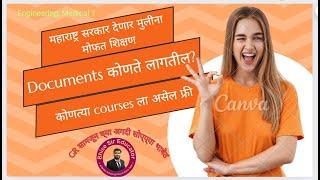 कोणत्या कॉलेज ला मुलींचे फ्री ऍडमिशन होईल! Eligibility, documents, Courses समजून घ्या सोप्प्या भाषेत