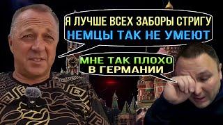 НЕМЦЫ В ГЕРМАНИИ ХУЖЕ ДЕЛАЮТ ЧЕМ РУССКИЕ. ИЗ ГЕРМАНИИ В РОССИЮ. ГЕРМАНИЯ СЕГОДНЯ