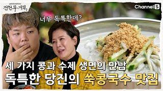 [Jeon Hyun-moo's Plan 2 | Channel S] The taste of 40 years, Myeoncheon's delicious mugwort noodle...