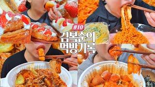 소심한 A형의 스트레스 푸는 방법 | 엽기떡볶이,핫도그,주먹밥,마라샹궈,맥앤치즈,불닭볶음면,딸기생크림크로와상,딸기생크림몽블랑,딸기모닝샌드