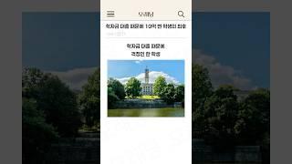 학자금 대출 때문에 10억 번 학생의 최후 ㄷㄷ